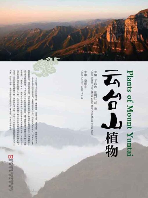 Title details for 云台山植物 by 王印政 - Available